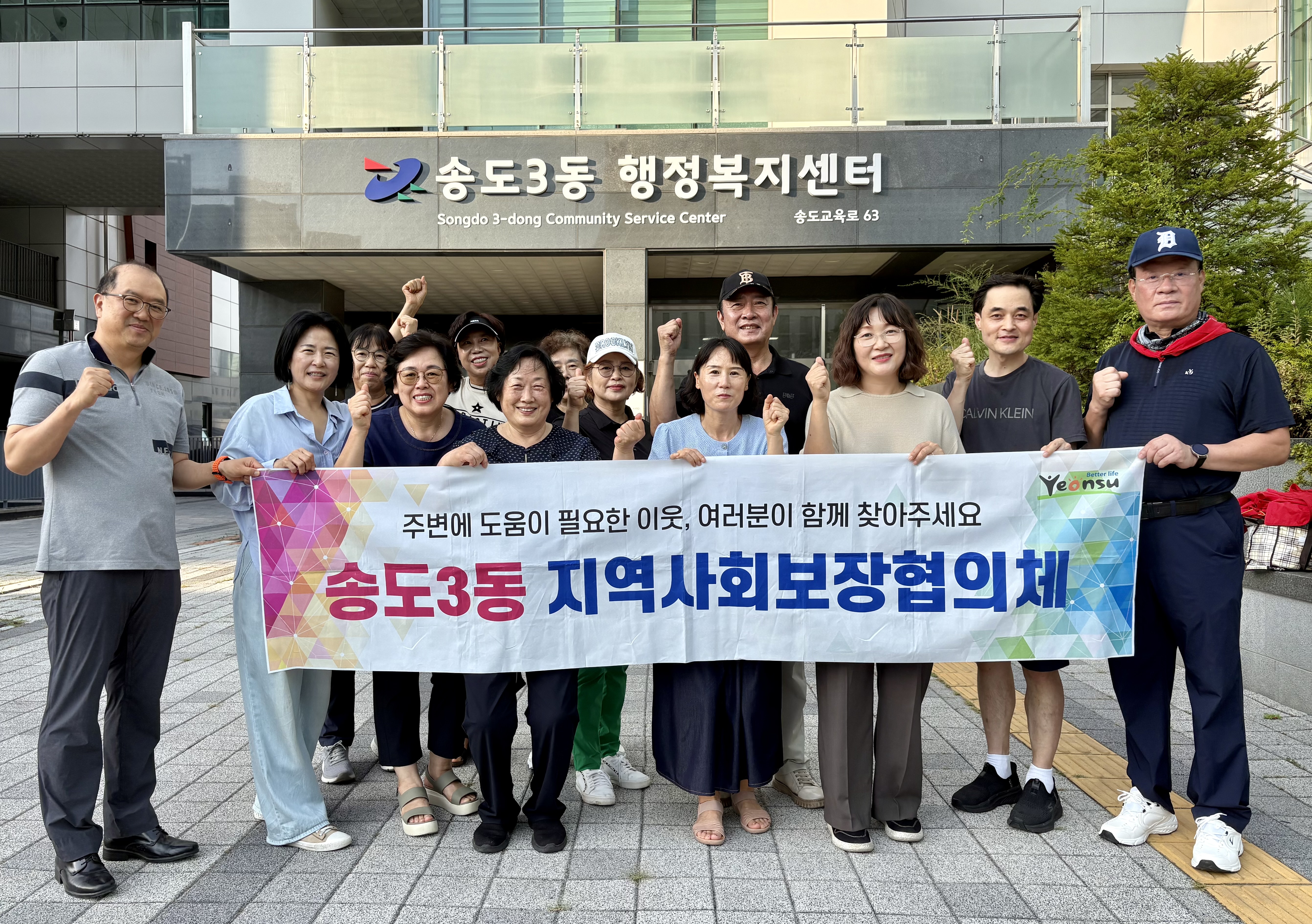 연수구 송도3동 지역사회보장협의체는 지난 21일 더나누기 부동산 중개업소를 대상으로 진행한 우리 동네 복지안내소 2차 발굴 캠페인을 마무리했다